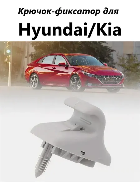 Кронштейн для козырька Hyundai Kia 85235-3X000TX