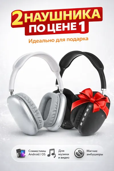 Беспроводные Bluetooth-наушники P9 цене одной — акция 1+1, отличный выбор для подарка.