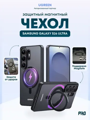 Защитный чехол для Samsung Galaxy S26 Ultra Ugreen CA335 (85812) Protective Case with Magnetic Stand for Galaxy S26 Ultra, черный