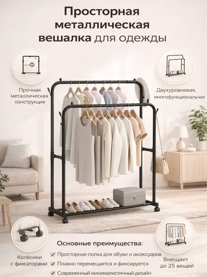 Вешалка напольная, металлическая, для одежды, чёрная, с полкой