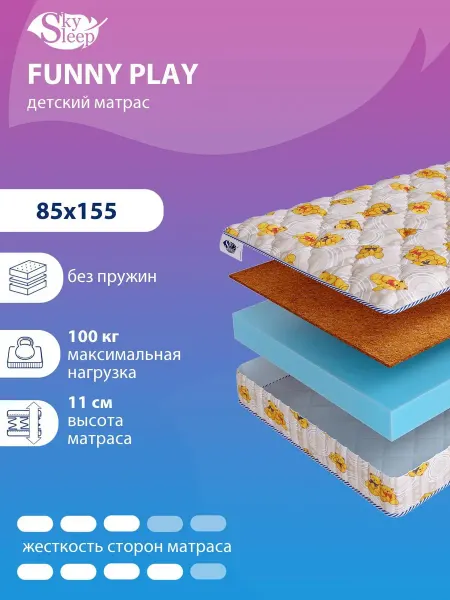 SkySleep Матрас 85x155 детский ортопедический в кроватку