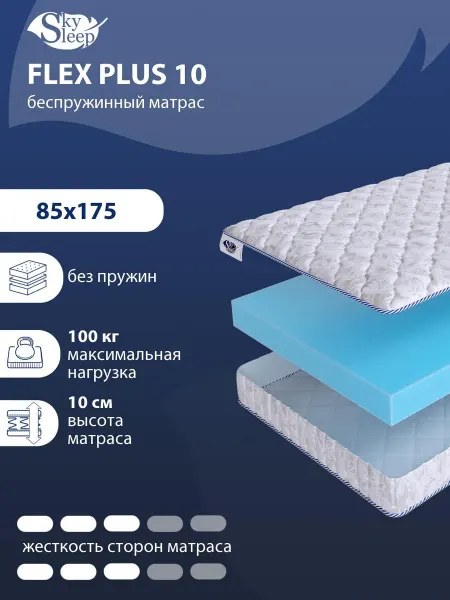 SkySleep Матрас 85x175 на кровать беспружинный ортопедический, рулон