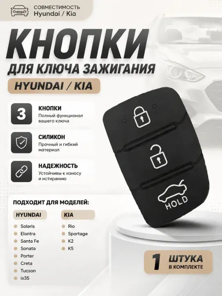 YUS Кнопки для ключа зажигания Hyundai Хендай Солярис 3 кнопки