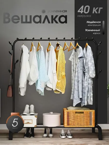 Металлическая напольная вешалка для одежды,стеллаж