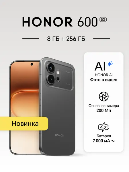 Смартфон HONOR 600, 8+256ГБ, Черный, Ростест, Мобильные сервисы Google (GMS)
