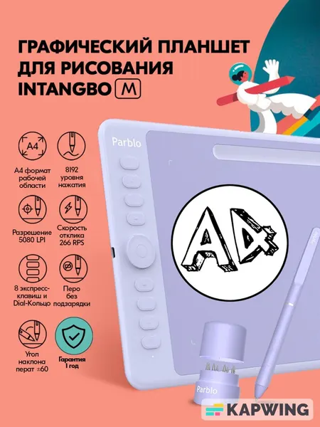 Графический планшет Parblo Intangbo M Lilac Purple для рисования, фиолетовый, А4, 8192 уровней нажима