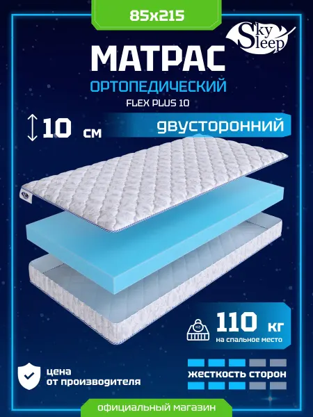 SkySleep Матрас ортопедический 85x215 анатомический
