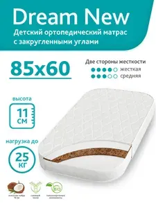 Матрас 85x60 см с закругленными углами, ортопедический, наполнитель холлкон/кокосовая койра, двусторонний