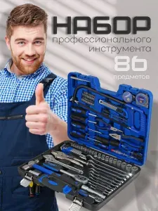 Набор инструментов для автомобиля профессиональный в чемодане 86 предметов