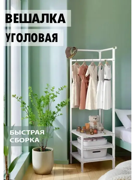 Шкафы тканевые Металлическая вешалка для прихожей