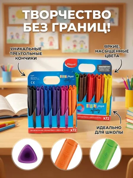 Карандаши цветные INFINITY X72 SCHOOL PACK MAPED 861605