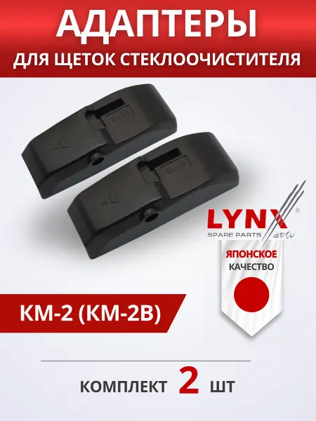 LYNXAUTO Адаптер КМ-2