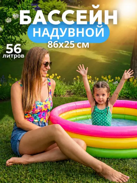 Intex Бассейн надувной детский 86х25см "Радуга" 56л