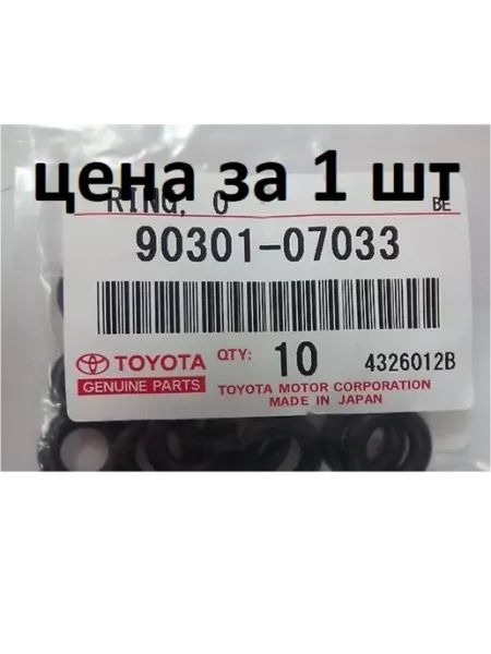 Toyota Кольцо уплотнительное форсунки Комплект 10 штук