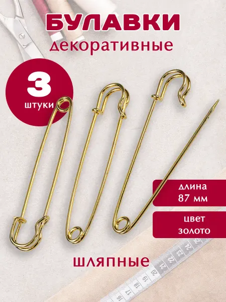 Булавка декоративная шляпная 87 мм, золотистая, 3 шт