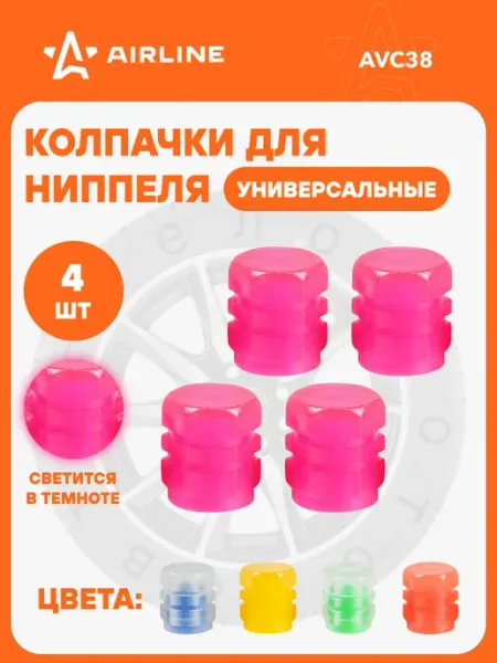 AIRLINE Колпачки на шинный вентиль S-1, светящиеся, оранжевые, AB