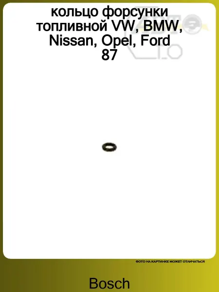 BOSCH кольцо форсунки топливной VW, BMW, Nissan, Opel, Ford 87