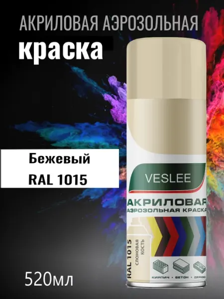 Veslee Аэрозольная краска автомобильная в баллончике RAL 1015