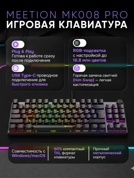 Игровая клавиатура MK008 Pro, MeeTion, механикическая, TKL 87 клавиш, с подсветкой