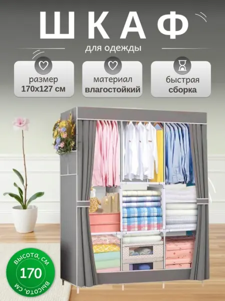 Раскладной шкаф для одежды Вешалка шкаф для одежды напольная