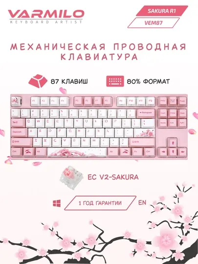 Проводная, механическая, игровая клавиатура Varmilo VEM87 Sakura R1, 87 клавиш