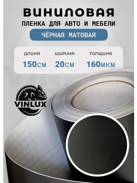 5star Пленка виниловая матовая для авто на машину Черная 20х150см