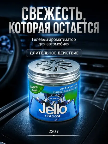 Мята_бренд Автомобильный ароматизатор гелевый в авто 220 г