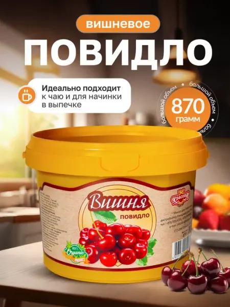 Красота СМ Повидло вишневое натуральное для выпечки 870г