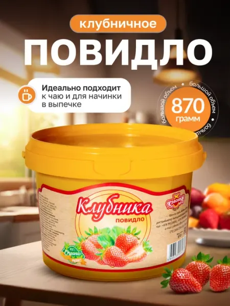 Красота СМ Повидло клубничное натуральное для выпечки 870г