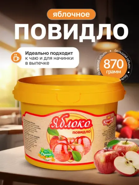 Красота СМ Повидло яблочное натуральное для выпечки 870г