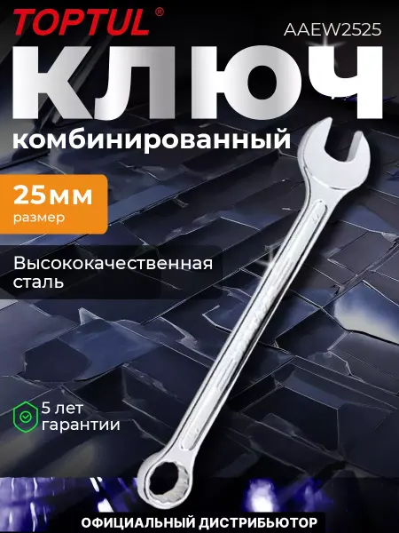 TOPTUL Ключ комбинированный 25мм усиленный