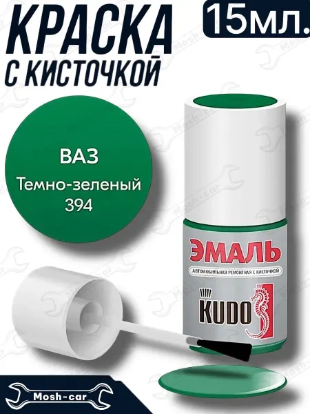 KUDO краска с кисточкой для автомобиля Темно-зеленый 394, 15 мл
