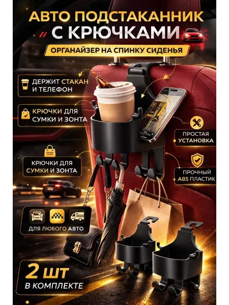 Arman19 Органайзер в машину 3в1 держатель телефона подстаканник