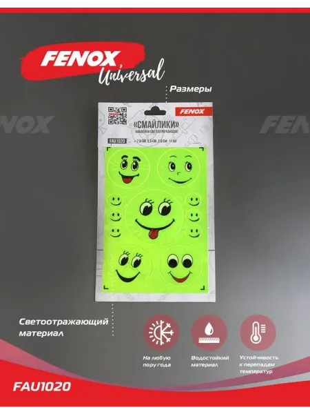 FENOX Светоотражающие наклейки Смайлики, 11 шт, диаметр 7,6 см