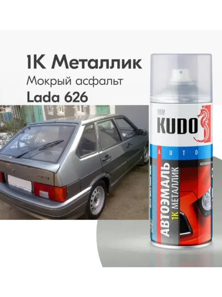 KUDO Краска автомобильная Металлик ВАЗ Мокрый асфальт 626