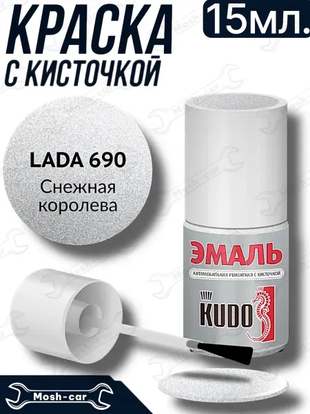 KUDO краска с кисточкой для автомобиля Снежная королева 690
