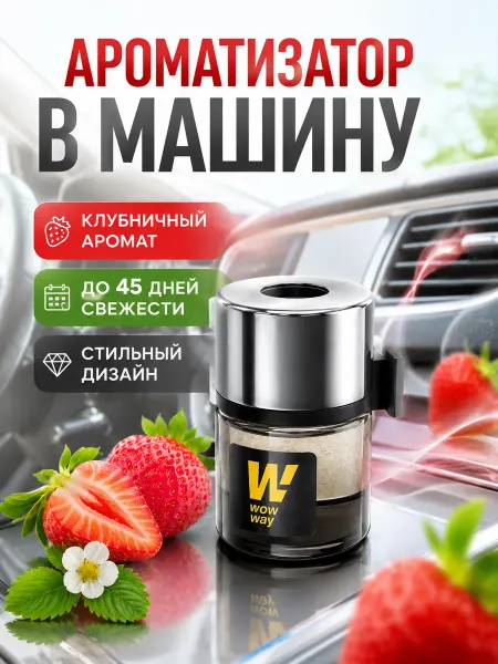 Apu5 Ароматизатор в машину клубника, автомобильный подвесной