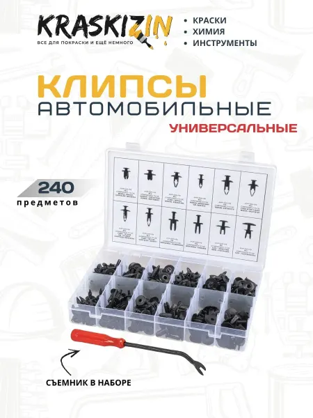 ARNEZI Клипсы заклепки для автомобиля со съемником