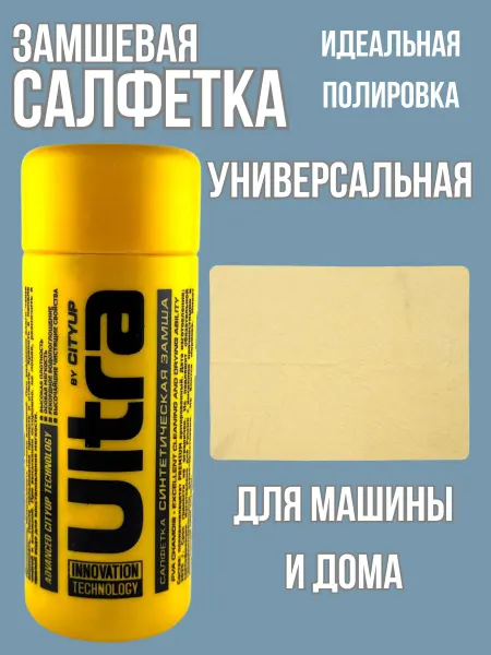 BEST_QUALITY1 Универсальная салфетка замшевая для авто и дома