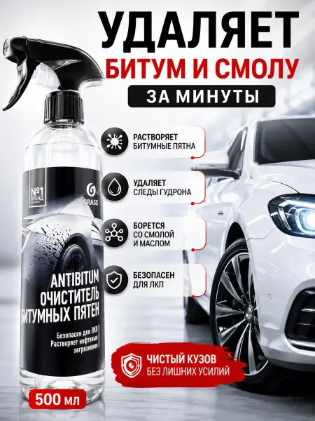 DZHU15 Очиститель битума на автомобиле автохимия для кузова