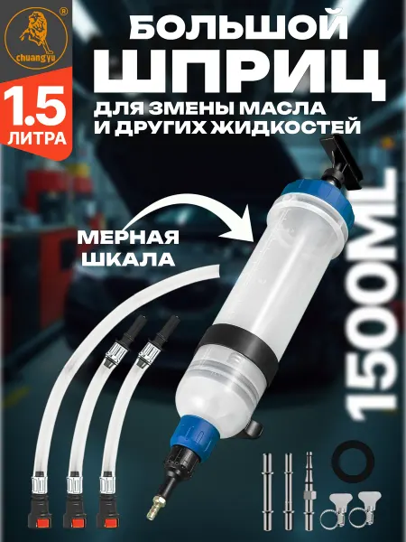 EJC Шприц большой для масла заливки и откачки 1500мл вакумный