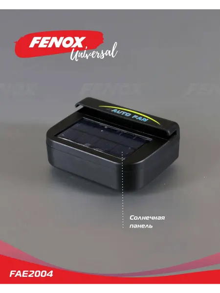 FENOX Вентилятор для автомобиля на солнечной энергии