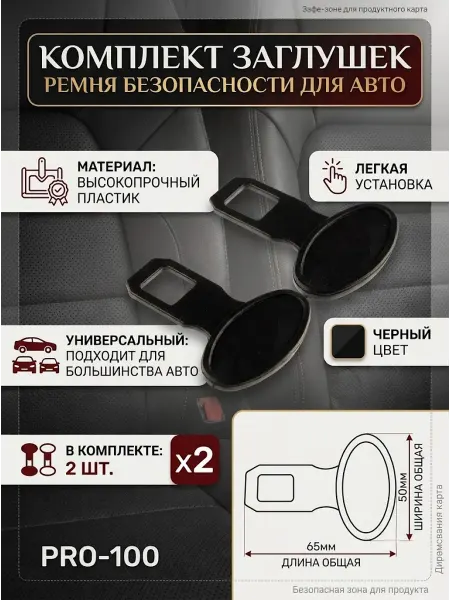 New Galaxy Заглушки ремня безопасности 2 штуки