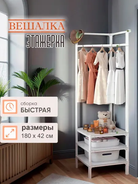 Шкафы из ткани Угловая вешалка в прихожую