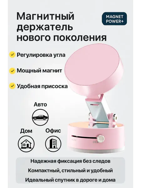 Держатель для телефона (IPhone Magsafe) Вакуумная присоска