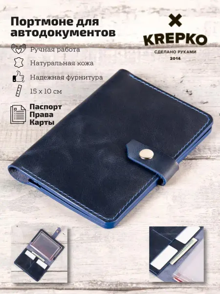 KREPKO Обложка для автодокументов кожа
