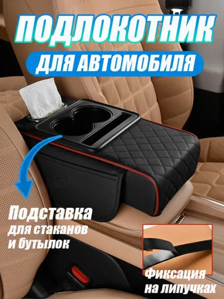SEAMETAL Накладка подушка на подлокотник автомобильный