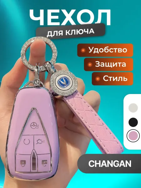 Чехол для автомобильного ключа из TPU розового цвета