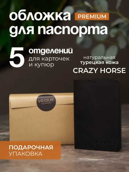 Veque Обложка для автодокументов из натуральной кожи