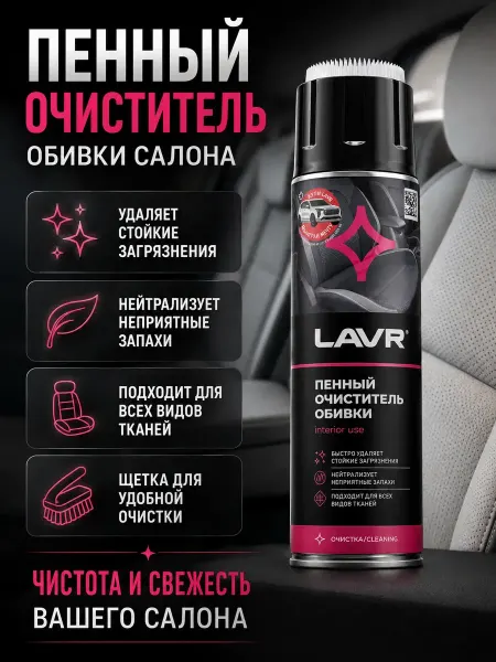 Whoni Очиститель обивки салона пенный для авто 650 мл